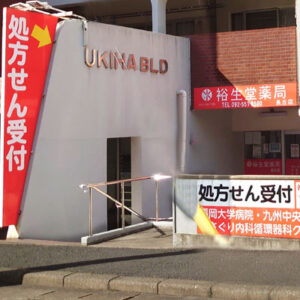 長丘店